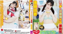 エッチな小悪魔学園運動部 後藤由香 BD [MC-196B]